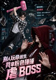 别人玩命逃生，我拿粉色锤锤虐BOSS