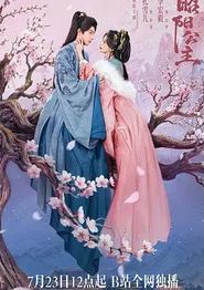 昭阳公主