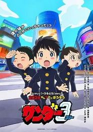 雷霆三人行