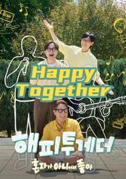 HappyTogether-不是一个人真好