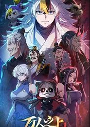 万人之上