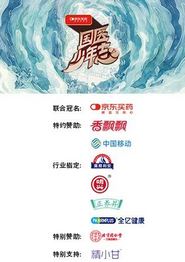 国医少年志第三季