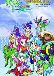 神兵小将1上部