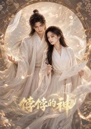 饽饽的神！