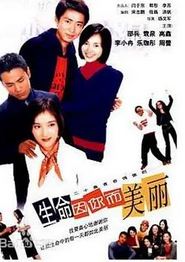生命因你而美丽