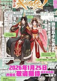 成何体统第二季