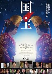 国宝