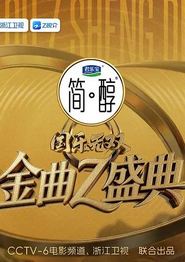 国乐无双