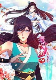 嚣张狂妃第二季