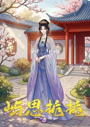 屿思栀栀
