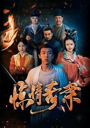 惊情奇案