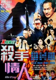 X档案之杀手情人