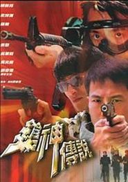 枪神传说
