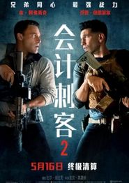 会计刺客2