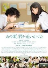 那些年，我们一起追的女孩2018