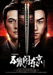 五鼠闹东京2019