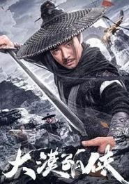 大漠孤侠2025