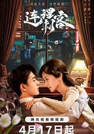 连理刺客