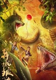 异域狼孩