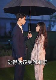 恨我干嘛要碰我