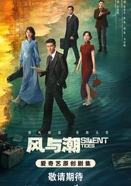 风与潮