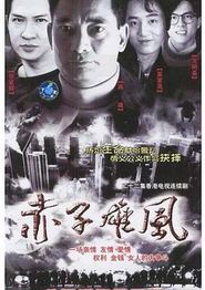 赤子雄风国语