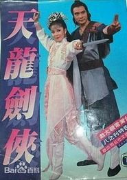 天龙剑侠