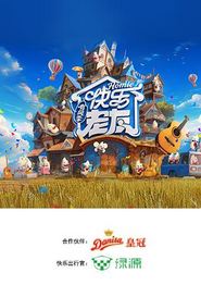 快乐老友·有风季