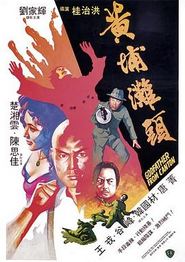 黄埔滩头