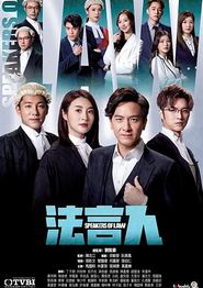法言人国语