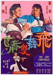 飞燕双娇