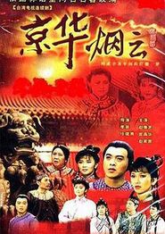 京华烟云1988