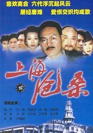 上海沧桑