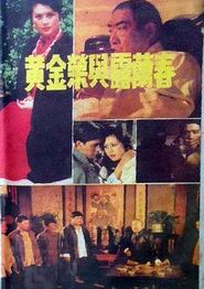 黄金荣与露兰春