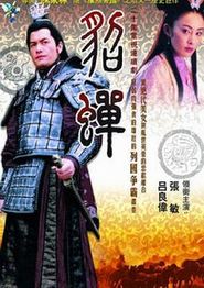 貂蝉2002