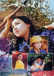 女人不是月亮