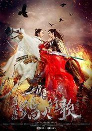 蜀山战纪2踏火行歌