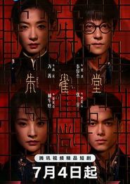 朱雀堂