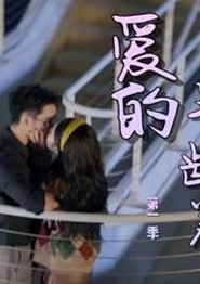 爱的年龄差