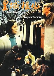 皇城根儿