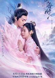闻香榭
