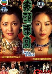 真假东宫国语