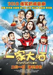 一家大晒