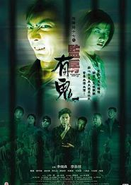 阴阳路17：监房有鬼