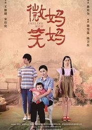 微笑妈妈