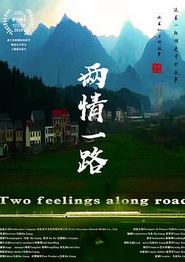 两情一路