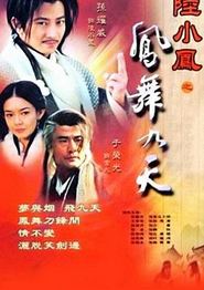 陆小凤之凤舞九天