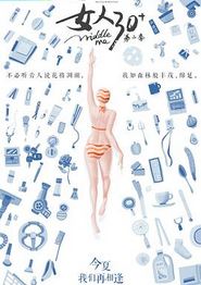 女人30+第二季