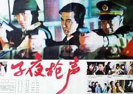 子夜枪声
