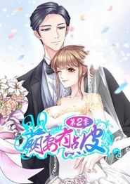 萌妻有点皮动态漫画第二季